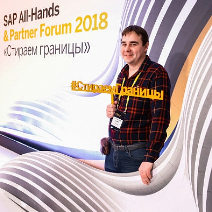 SAP CIS All-Hands & Partner Forum "Стираем границы"